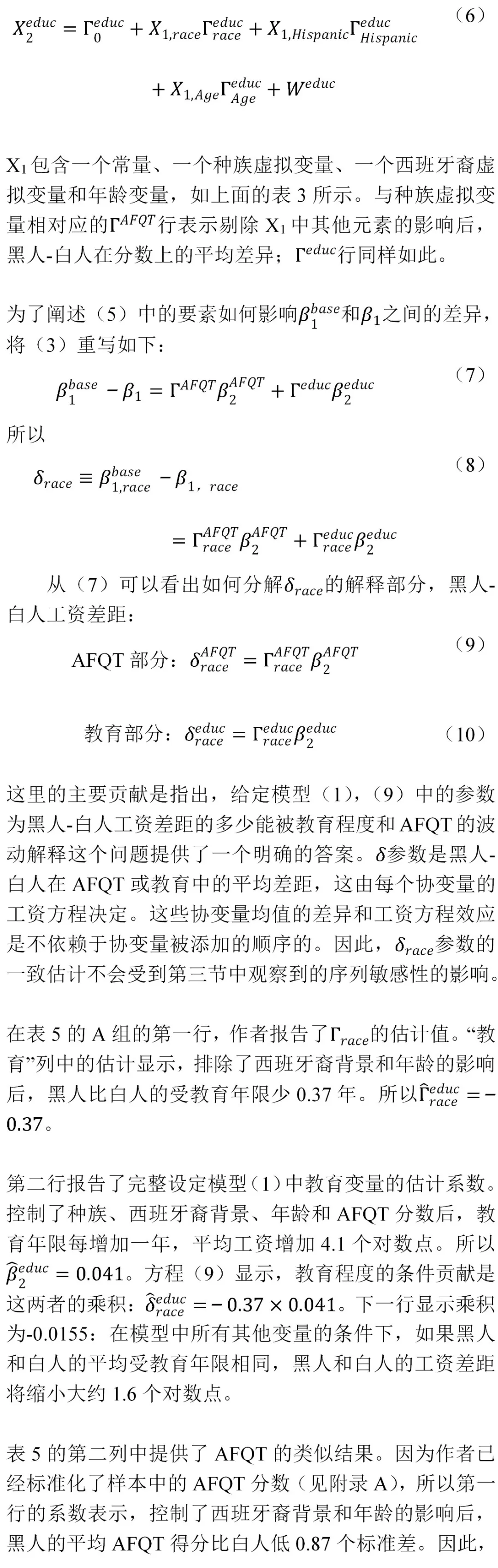 审稿: 协变量何时重要? 哪个重要, 有多重要？