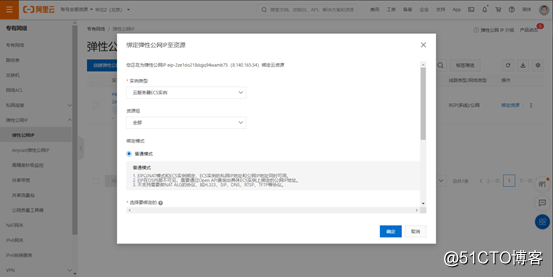 Alibaba Cloud_How to switch from Elastic Public IP address (EIP) to a new ECS