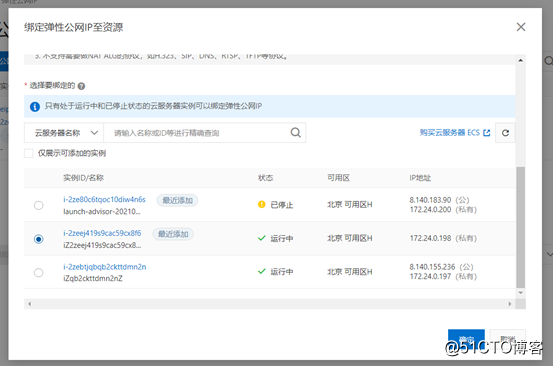 Alibaba Cloud_How to switch from Elastic Public IP address (EIP) to a new ECS