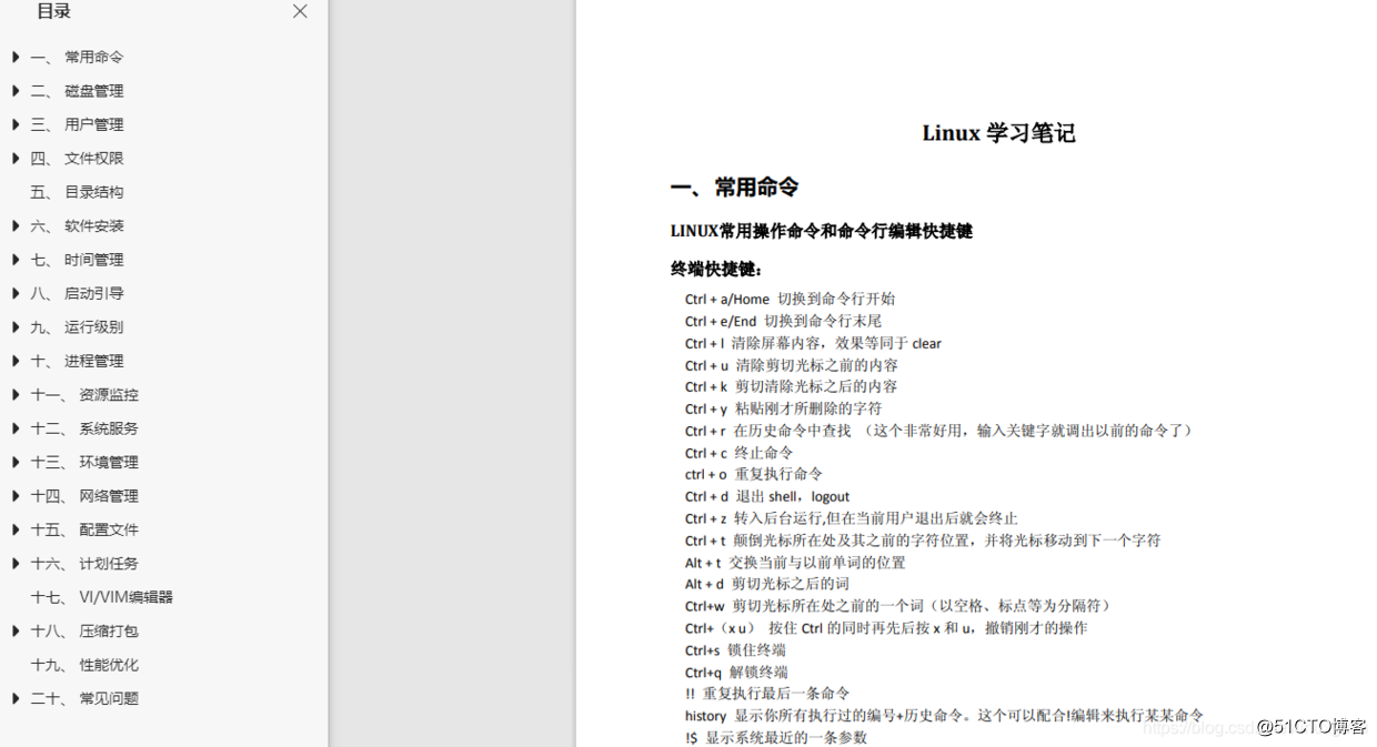 完整版Linux学习笔记PDF