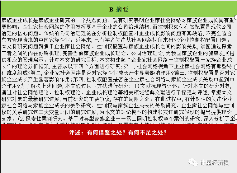 文献阅读笔记模板, 社会网络研究最新文章系统解读