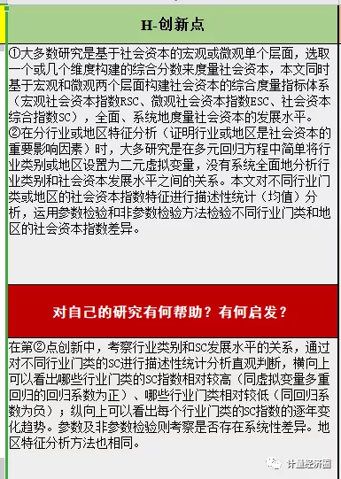 文献阅读笔记模板, 社会网络研究最新文章系统解读