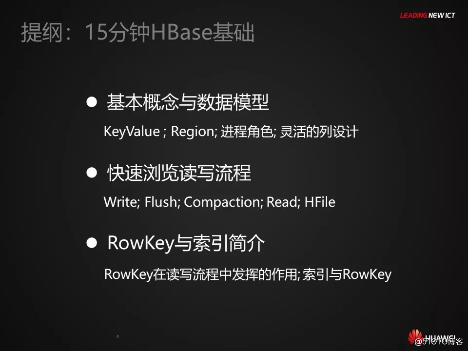 HBase应用与发展之HBase RowKey与索引设计