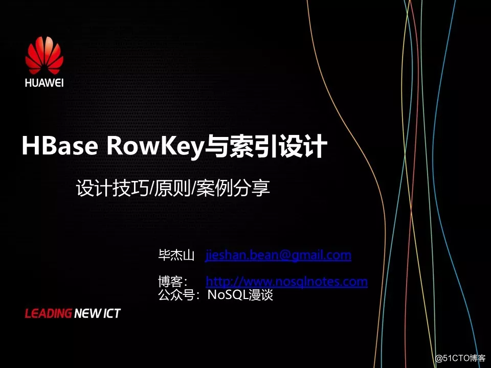 HBase应用与发展之HBase RowKey与索引设计