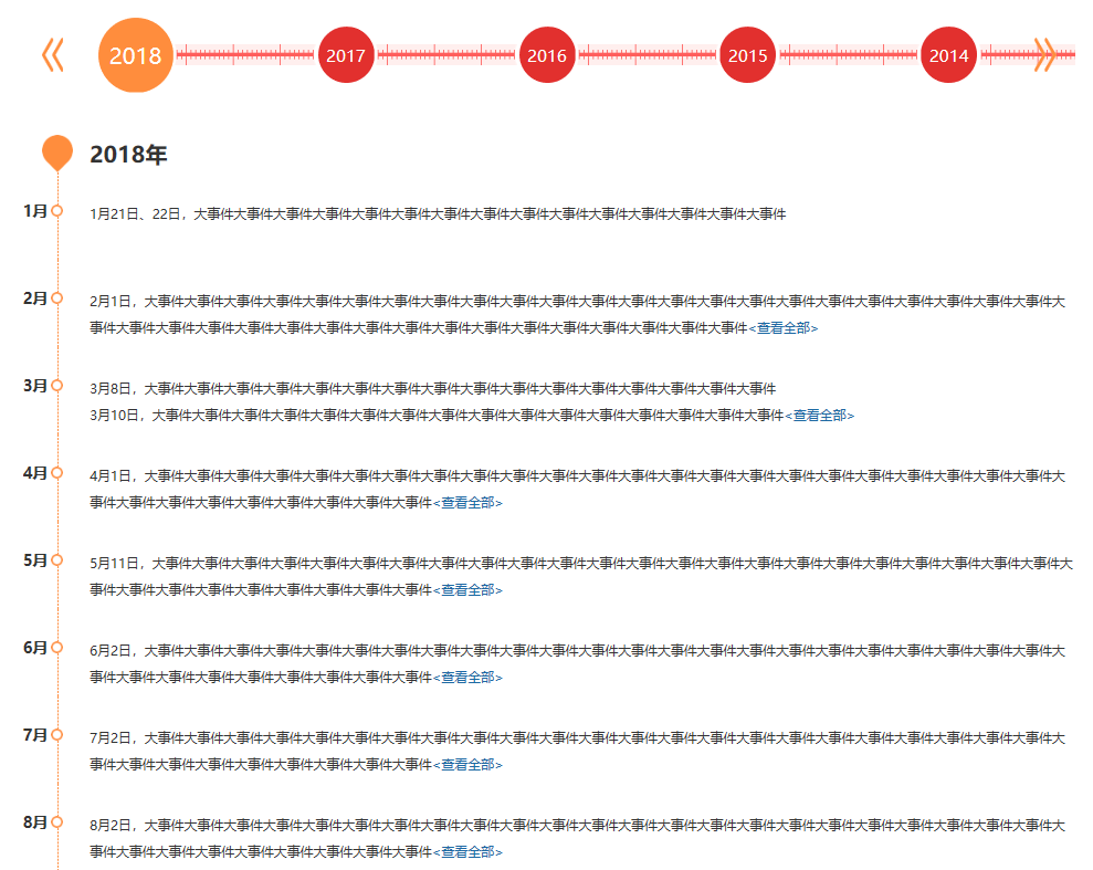 这38款超级炫酷的时间轴特效代码案例，总有一款是你需要的