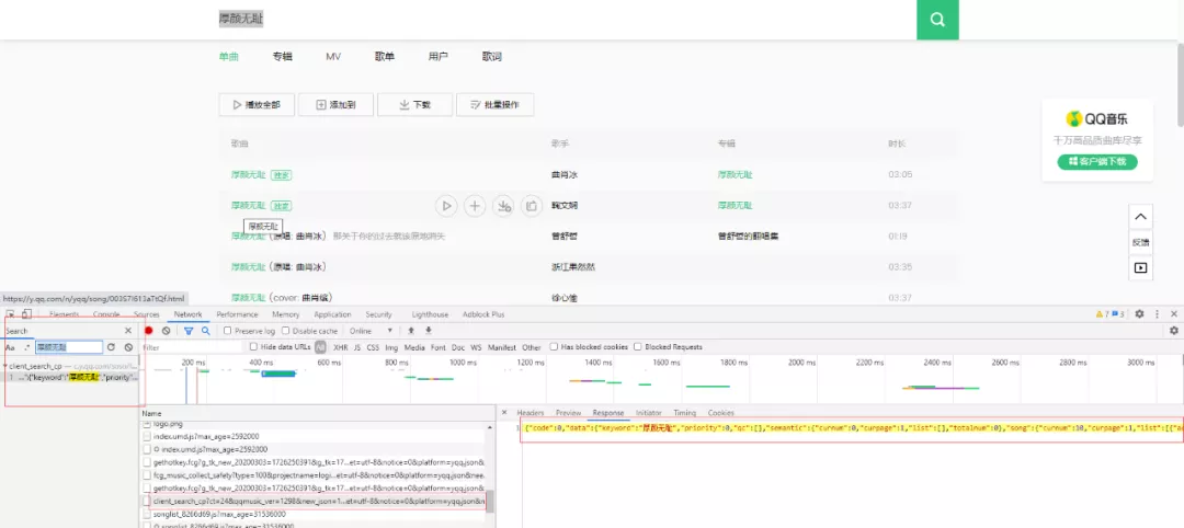 用 Python 制作音乐聚合下载器