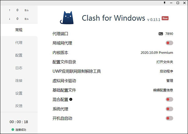 clash for windows汉化版