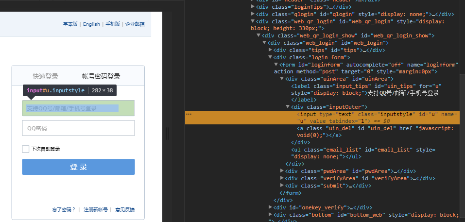 selenium3中qq登錄frame的操作方法