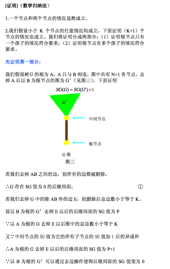 博弈论进阶之树的删边游戏与无向图的删边游戏 Mb60b4a73fc42be的技术博客 51cto博客