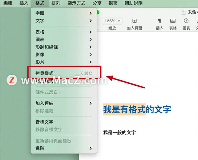 如何在pages 文稿中复制文字格式 Mac123的技术博客 51cto博客