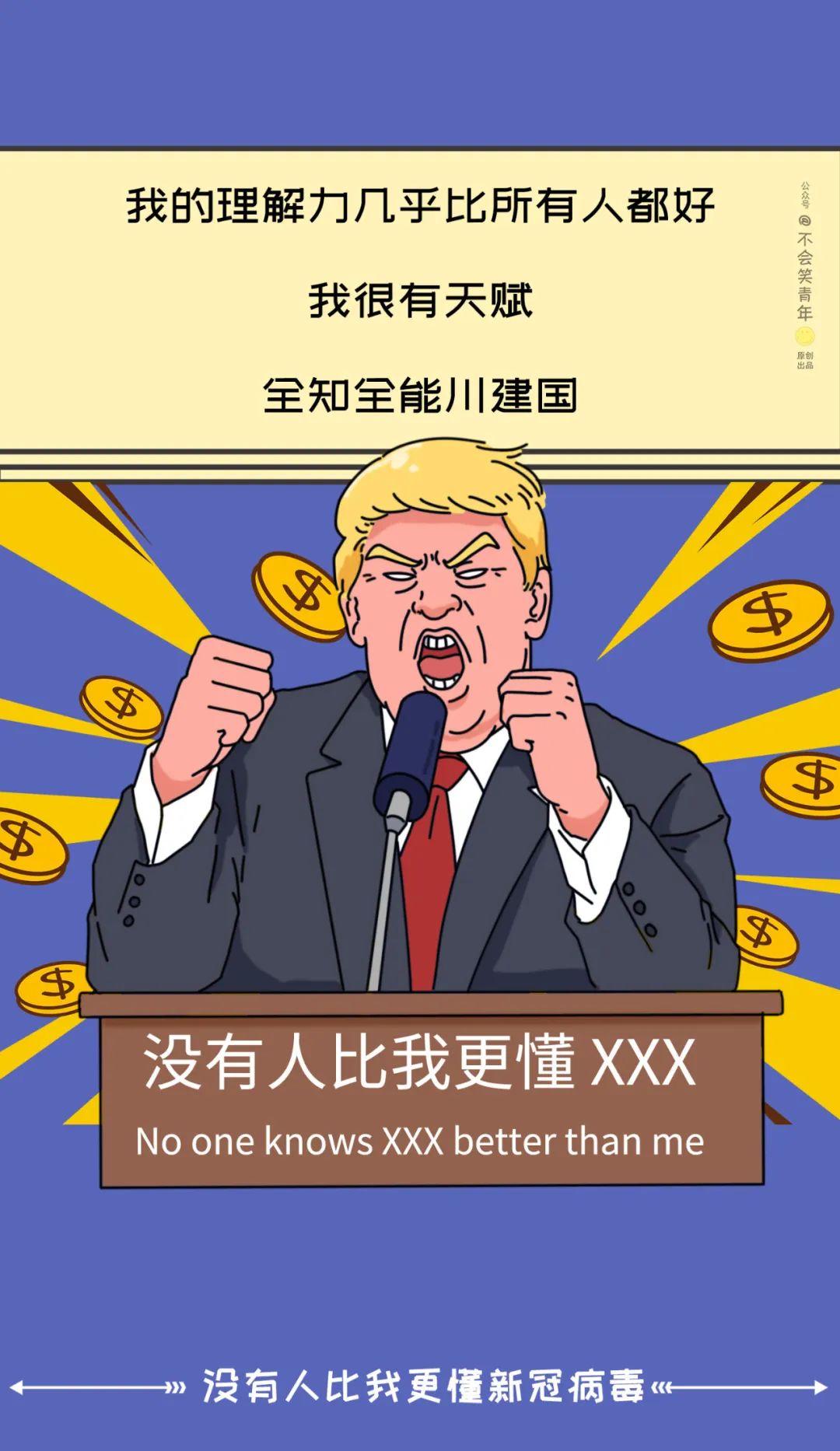 三百六十行，行行出川普！“懂王”特朗普到底都懂些啥......_漫画