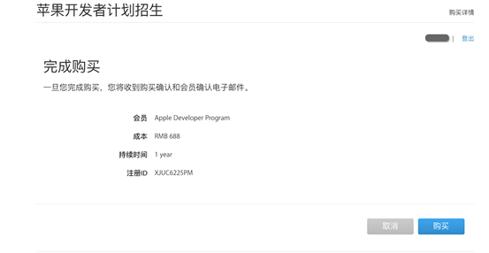 史上最全关于苹果开发者账号及上架APPStore总结_web_07