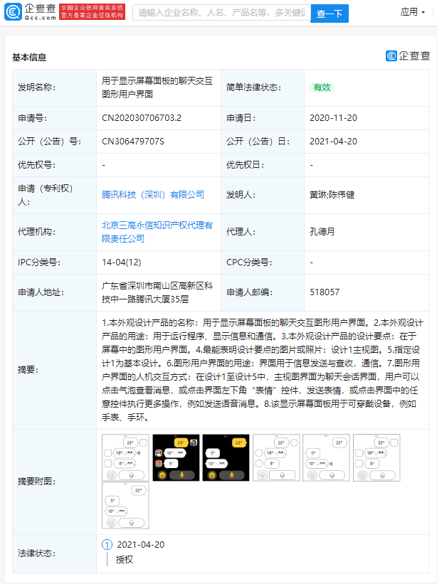 【小道消息】微信兒童版、微信定時發(fā)送消息 已被曝光！_微信兒童版_02