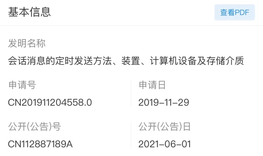 【小道消息】微信兒童版、微信定時發(fā)送消息 已被曝光！_微信兒童版_05