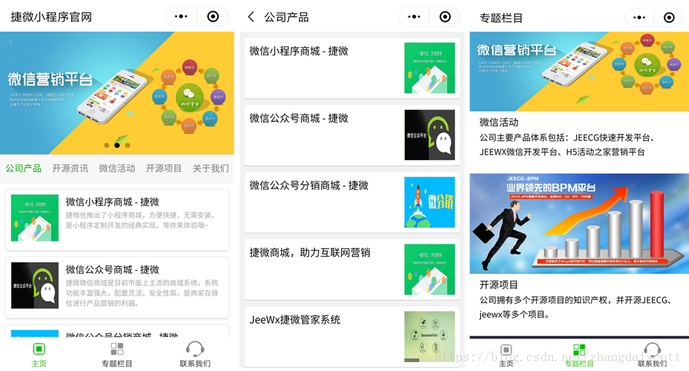 開源小程序CMS網(wǎng)站，JeeWx-App-CMS 持續(xù)更新ing~_小程序_03