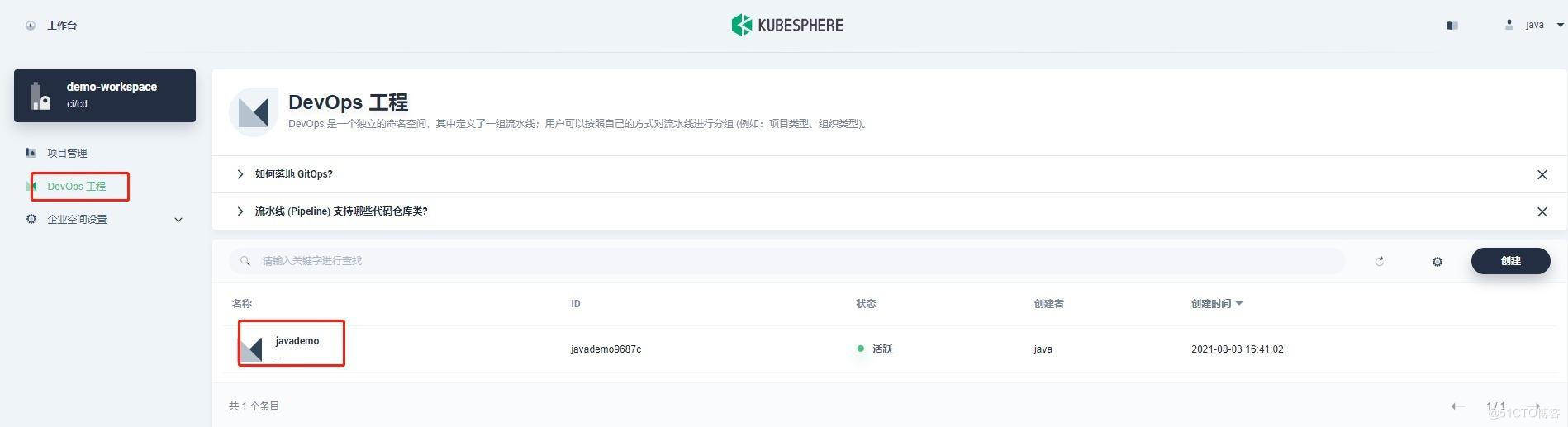 使用 KubeSphere 创建DevOps工程