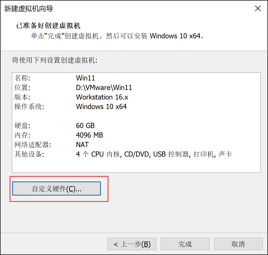 【W(wǎng)indows11來了】使用VMware16 pro虛擬機安裝WIN11搶先體驗_Windows11_07