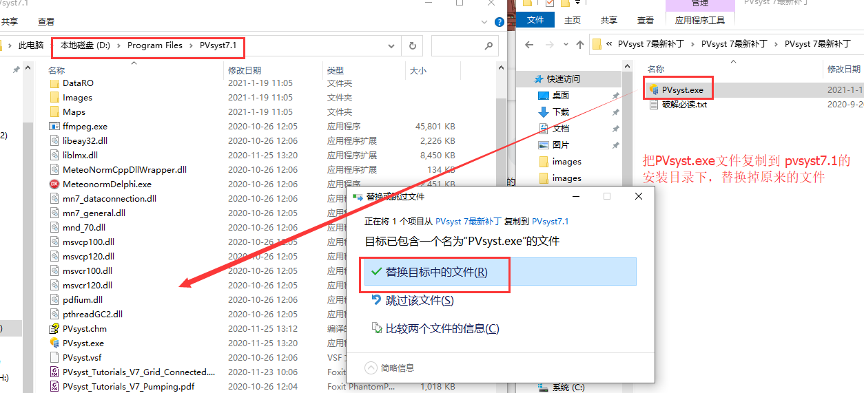 PVsyst 7.1 Professional for win64安裝教程_激活碼_07