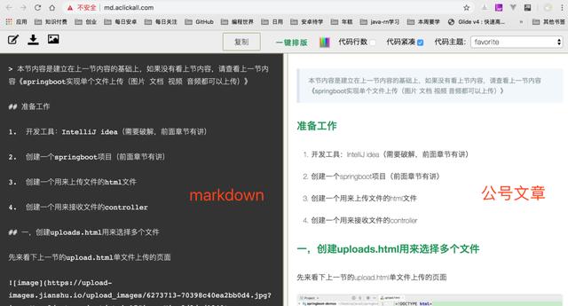 公众号文章排版神器，Markdown一键排版，微信公号文章里代码的美化排版_微信公众号排版_02