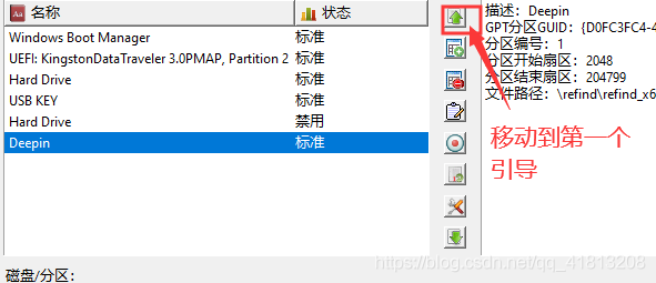 雙系統(tǒng)（win10+Linux 具體是deepin）修復引導問題(格式化了EFI分區(qū)，恢復系統(tǒng)引導)_更新博客，修復deepinV20_保存更改_16