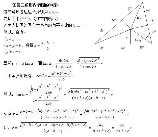 三角形的内切圆与外接圆面积之比 几何计算 Mobe001的技术博客 51cto博客