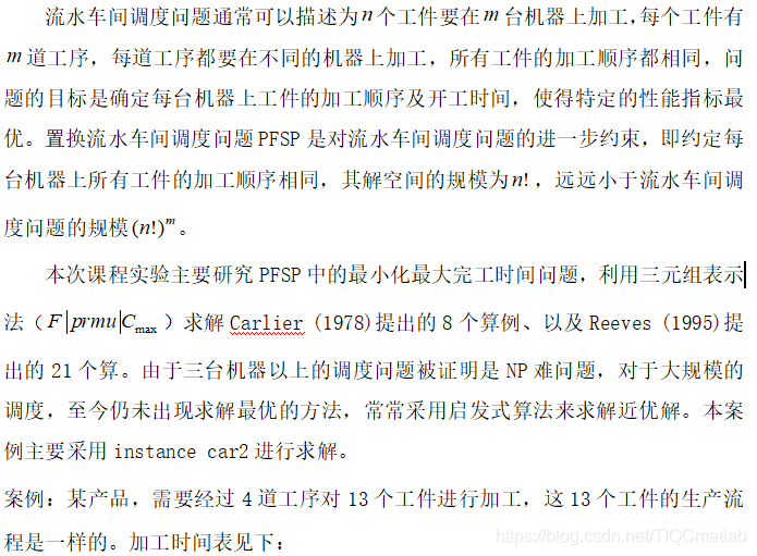 车间调度 基于matlab遗传算法求解置换流水车间调度问题 含matalb源码176期 Wx610cd8661bd33的技术博客 51cto博客