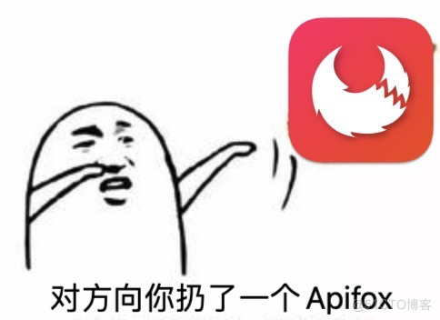 Apifox是最好用的接口文档工具