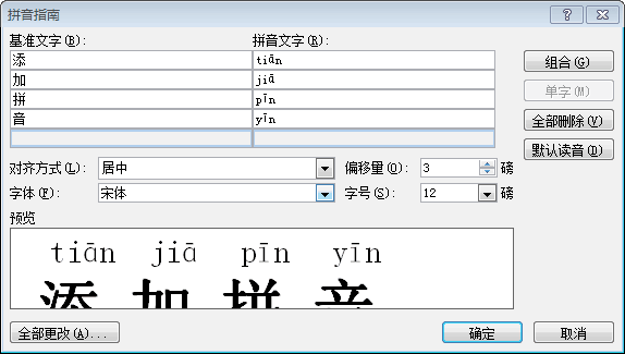 解决在word中为汉子插入拼音及音标的问题 Mb612d0fd3618的技术博客 51cto博客