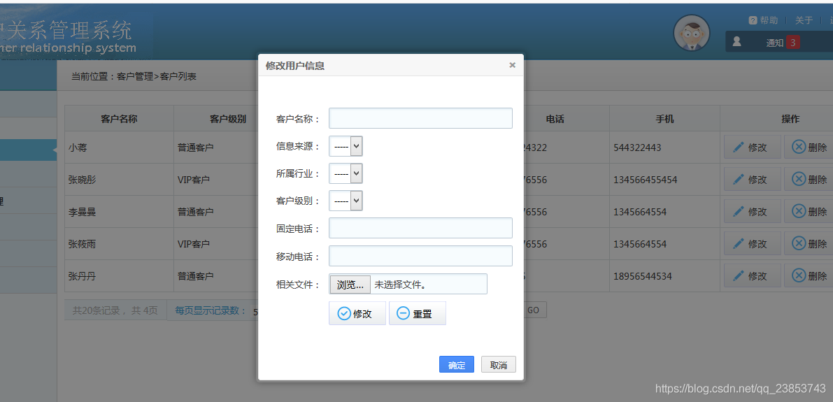 CRM第三天：完成客戶管理的分頁查詢，圖片上傳，條件查詢，修改客戶，刪除客戶的功能_文件上傳_03