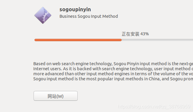 ubuntu18.04安裝搜狗輸入法_安裝包_05