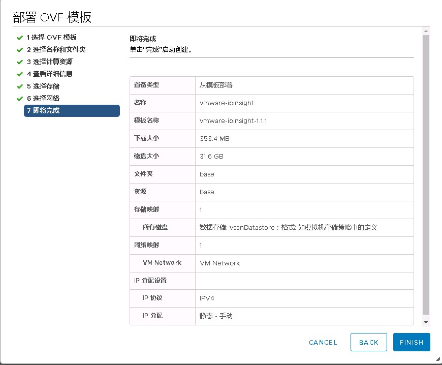 利用VMware IOInsight進行精細化虛擬機存儲性能監(jiān)控_vSAN vSphere_03