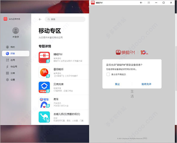 華為移動應(yīng)用引擎win直接運(yùn)行安卓app_華為應(yīng)用市場_09