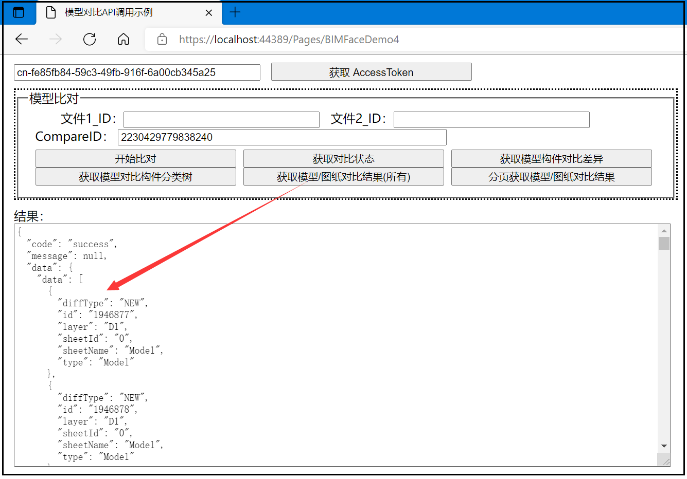 C#開發(fā)BIMFACE系列44 服務(wù)端API之計(jì)算圖紙對(duì)比差異項(xiàng)來源自哪個(gè)圖框_sql_05