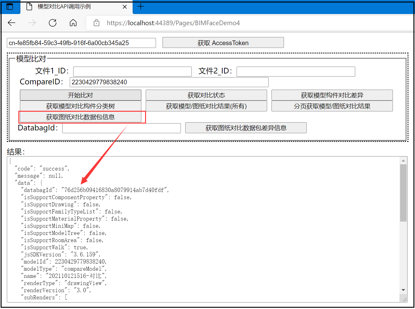 C#開發(fā)BIMFACE系列44 服務端API之計算圖紙對比差異項來源自哪個圖框_json_08