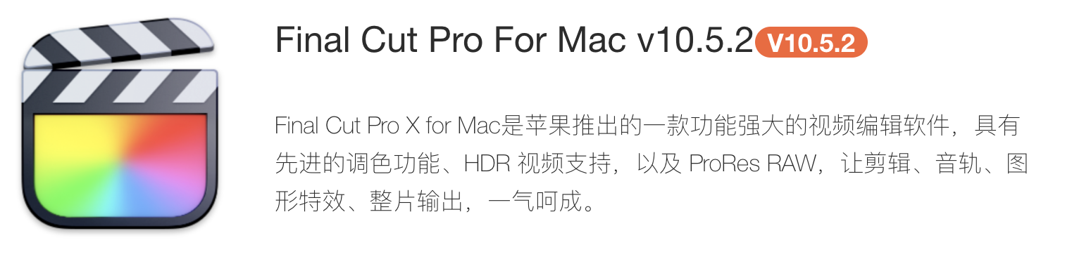 好用的视频编辑软件（Final Cut Pro For Mac v10.5.2）_视频编辑