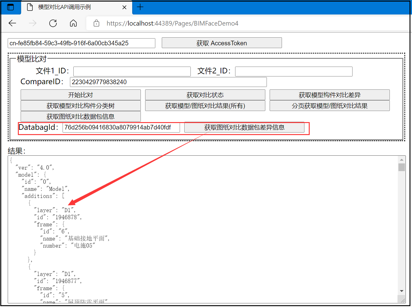 C#开发BIMFACE系列44 服务端API之计算图纸对比差异项来源自哪个图框_服务端_09