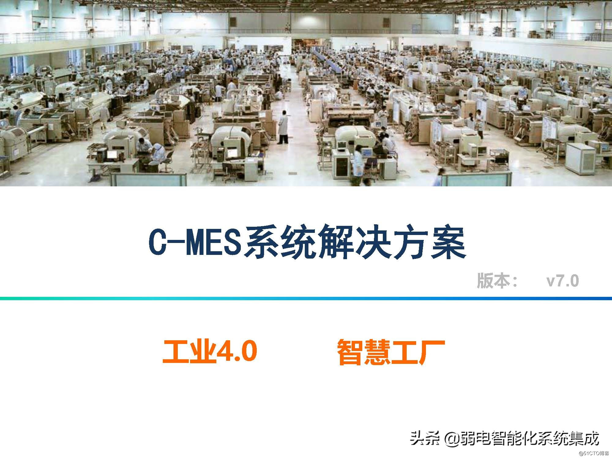 MES系统解决方案_系统集成_02