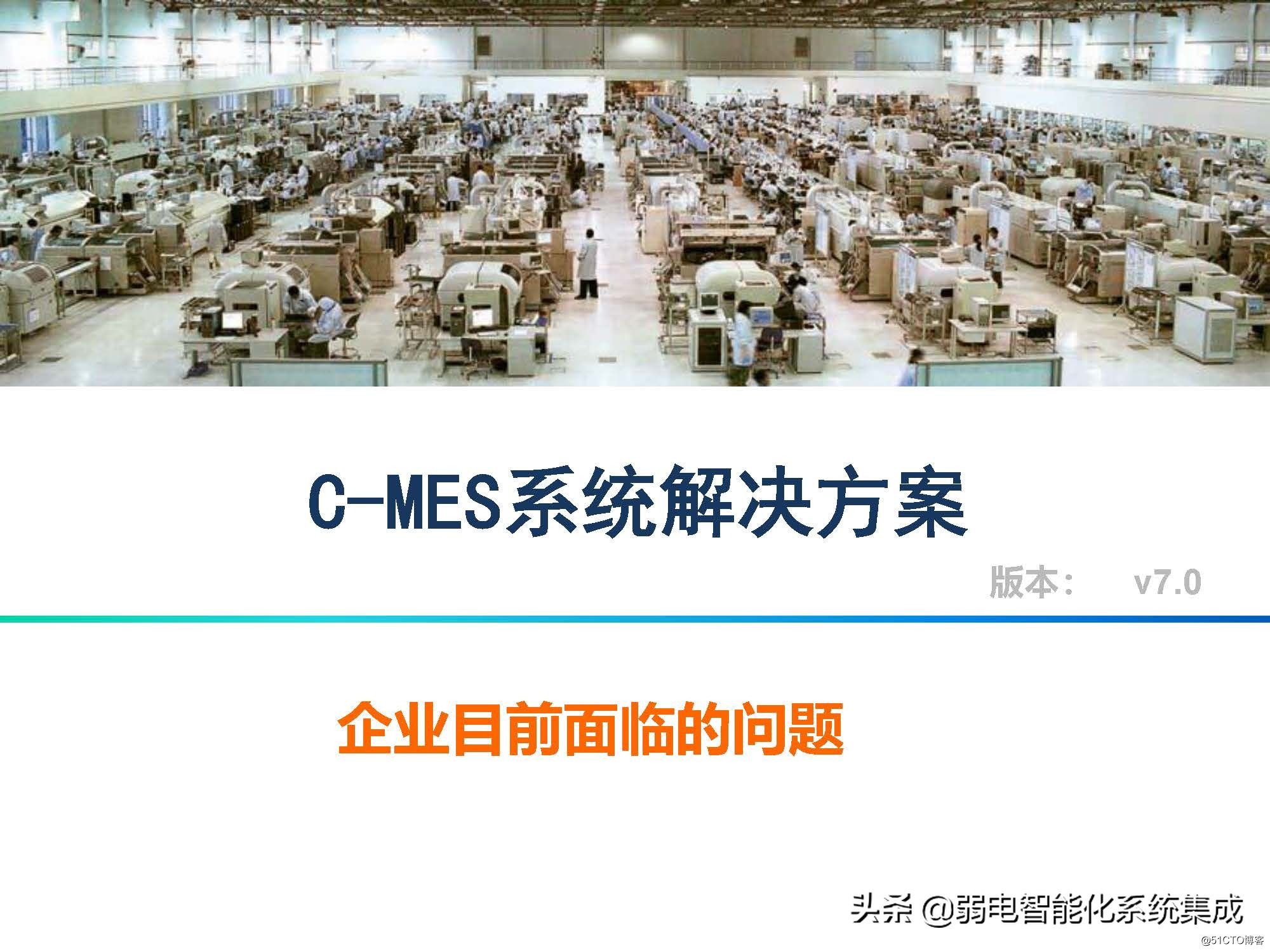 MES系统解决方案_系统集成_14