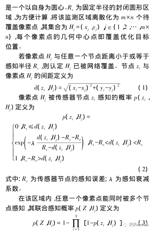 【優(yōu)化布局】基本蟻獅算法在WSN節(jié)點(diǎn)部署中的應(yīng)用matlab源碼_WSN優(yōu)化布局_02