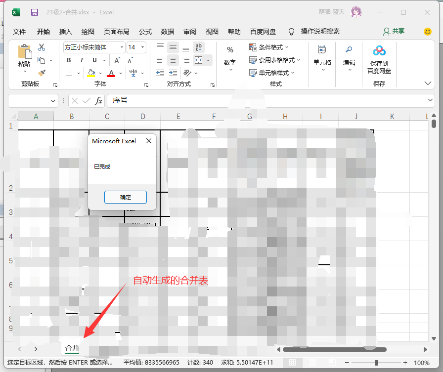 Office Excel 将多个工作表合为一个工作表 Mb5fd86d34c044c的技术博客 51cto博客