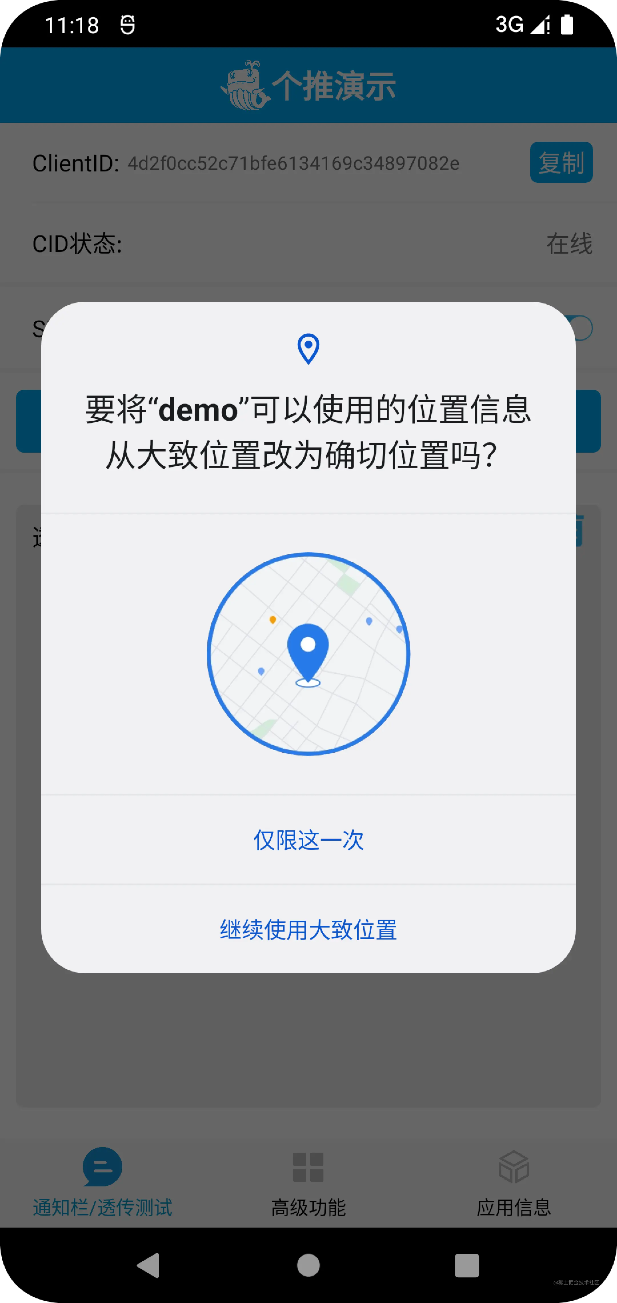 App和SDK开发必看