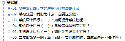 解除限制！阿里內(nèi)部Java高并發(fā)系統(tǒng)設(shè)計(jì)手冊曝光！霸榜GitHub33天_高并發(fā)_03