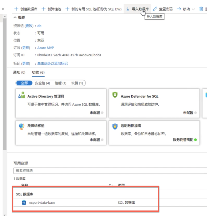 數(shù)據(jù)庫遷移-使用Data Tier Application (bacpac)遷移SQL Server 到Azure SQL DB_數(shù)據(jù)庫_07