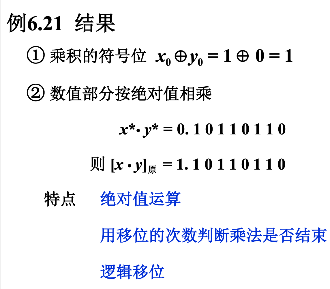 如何用計算機硬件來模擬筆算除法的過程61 恢復餘數法61 加減