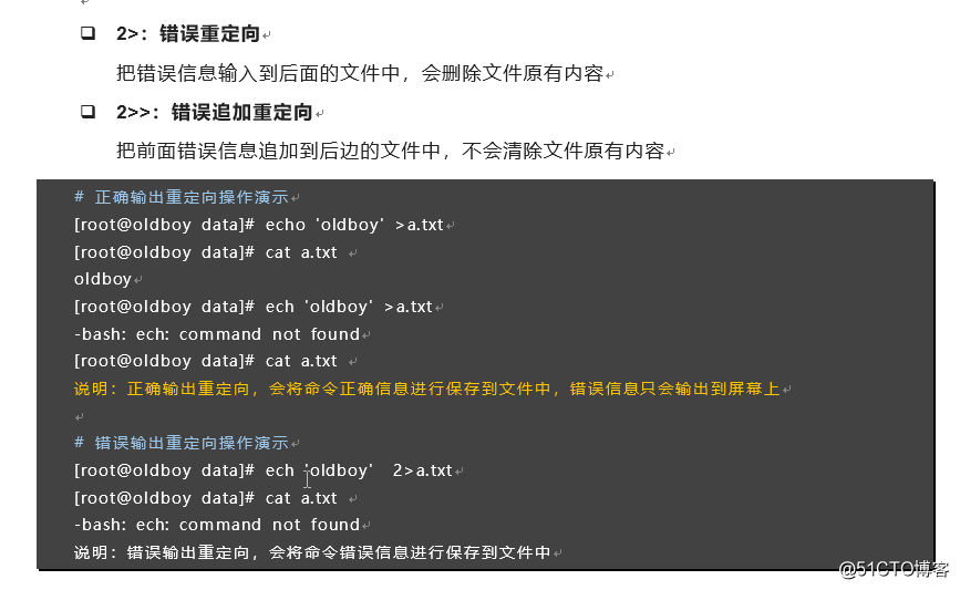 Linux 命令之重定向 Kingle的技术博客 51cto博客