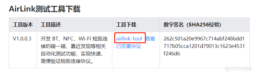 5AirLink测试工具下载.png
