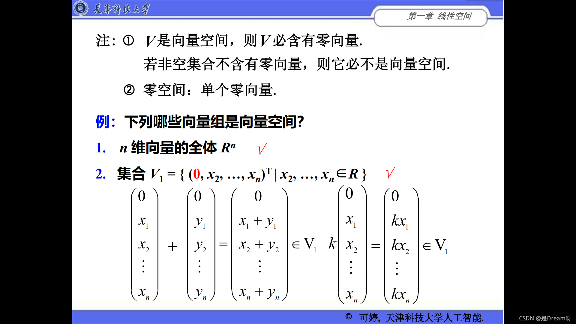 人工智能線性代數(shù)基礎(chǔ)：矩陣論——第一章 線性空間_線性代數(shù)_20