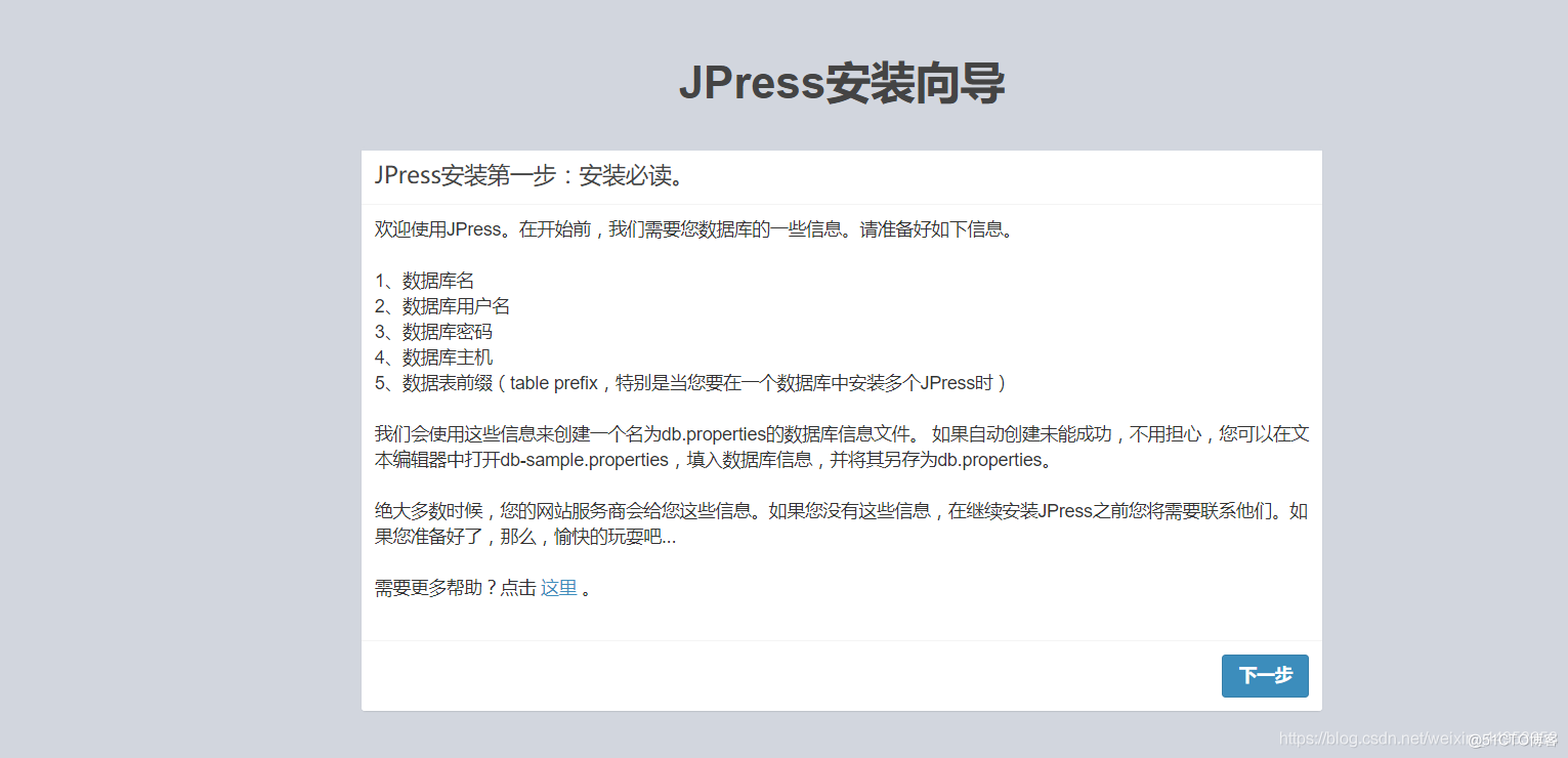 
                                            Linux环境下部署Jpress大型博客网站 #yyds干货盘点#