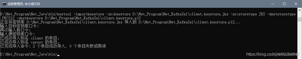 Kafka配置4--Windows下配置Kafka的SSL证书_java_15