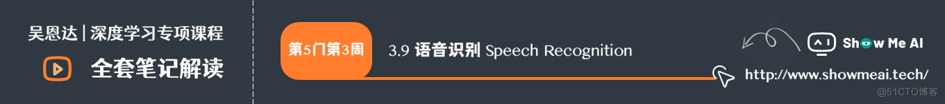 语音识别 Speech Recognition